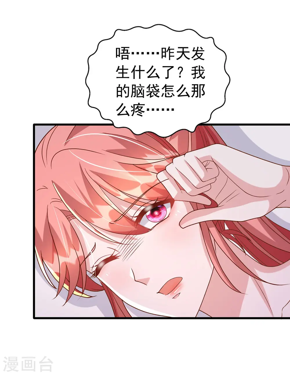 第118话 我只是有些害羞 第18页