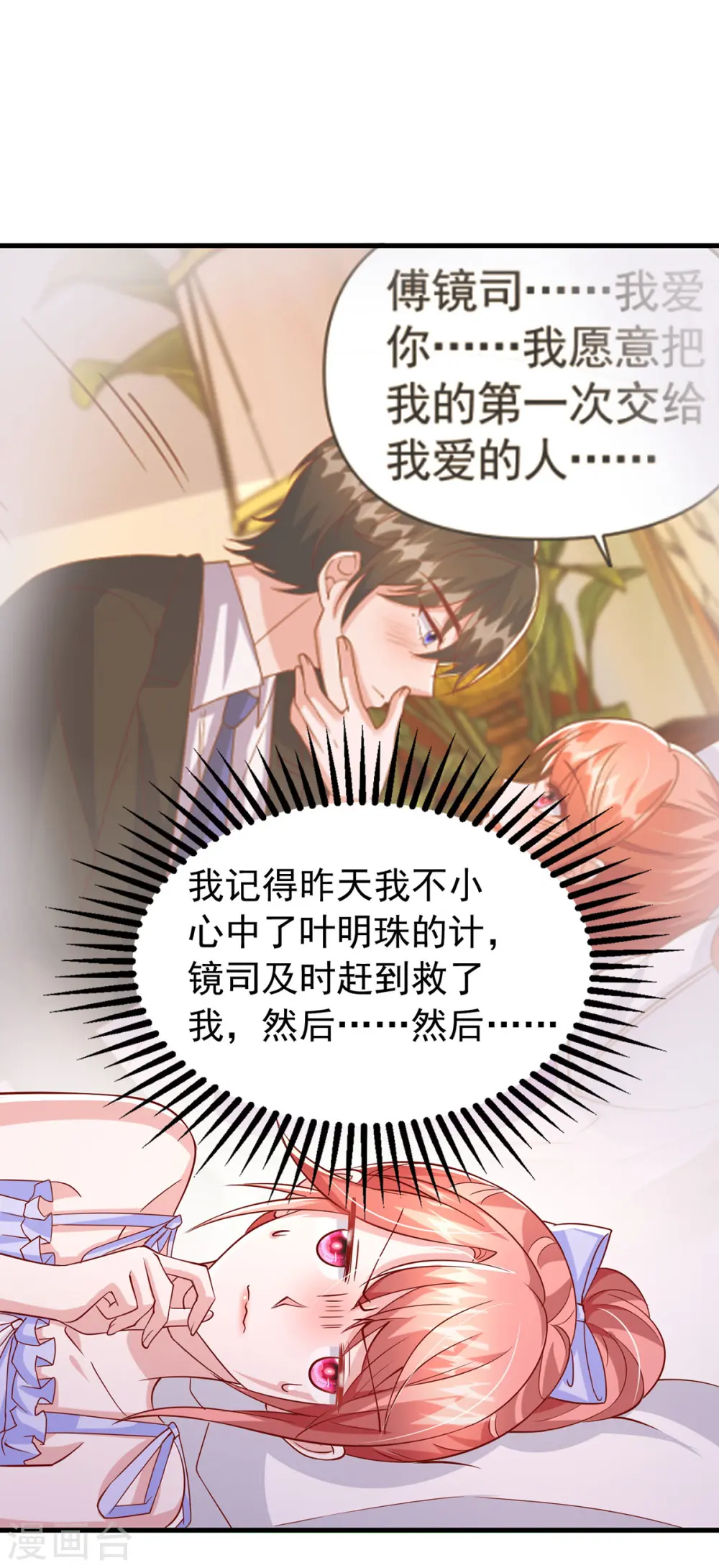 第118话 我只是有些害羞 第20页