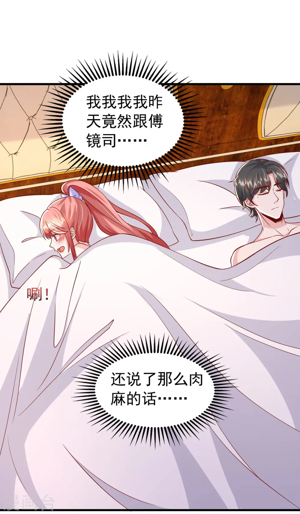 第118话 我只是有些害羞 第21页