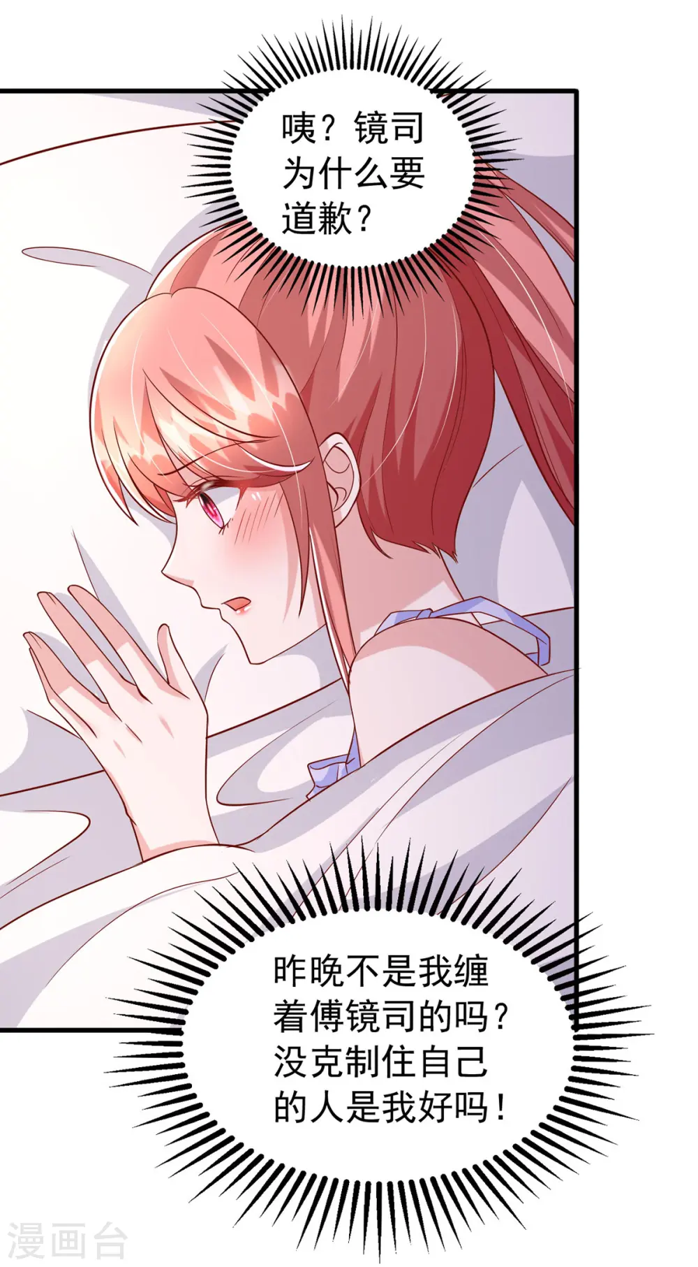 第118话 我只是有些害羞 第25页