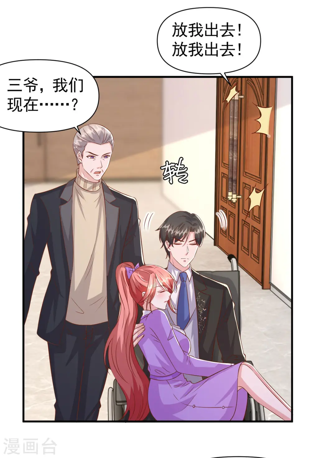 第117话 最强助攻 第3页