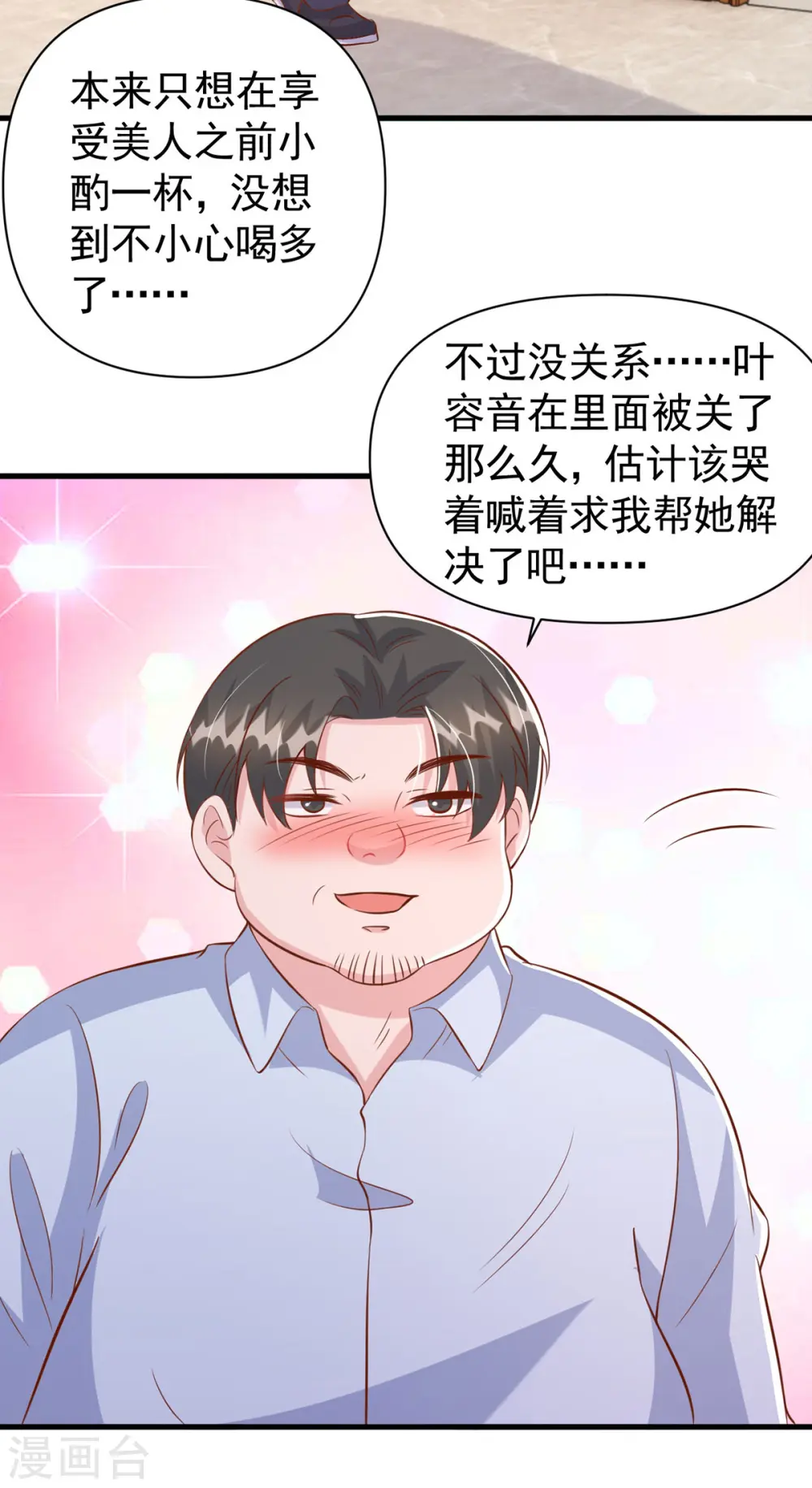 第117话 最强助攻 第7页