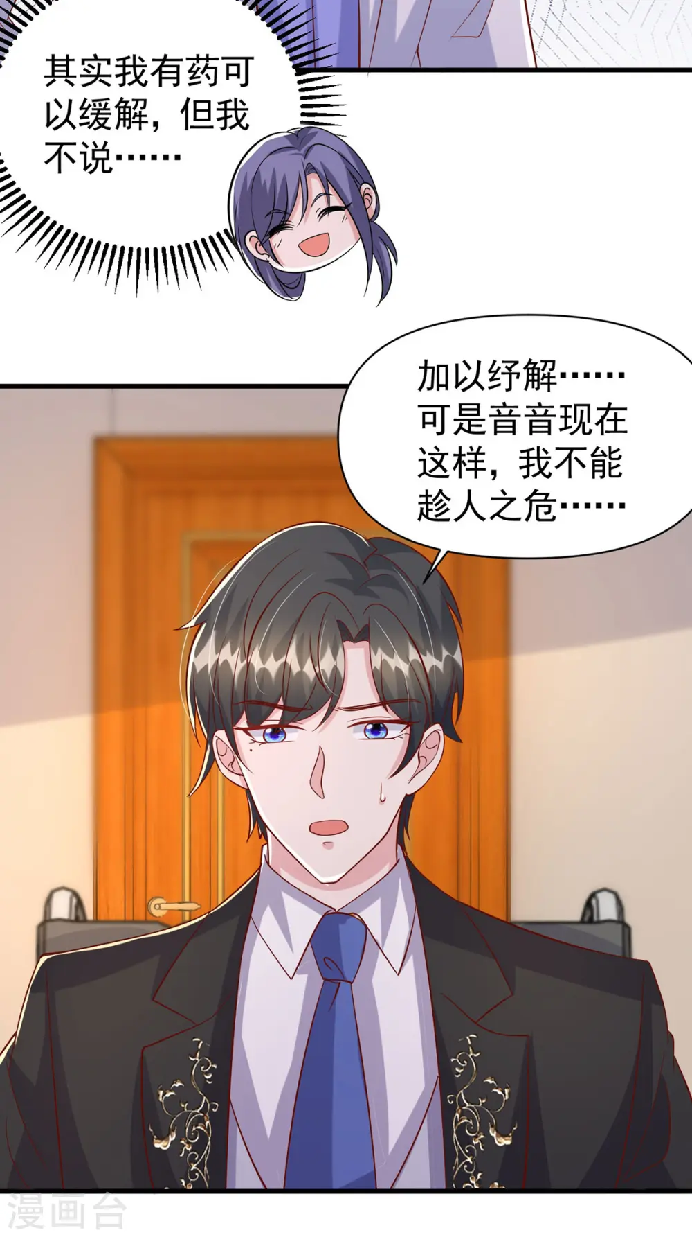 第117话 最强助攻 第14页