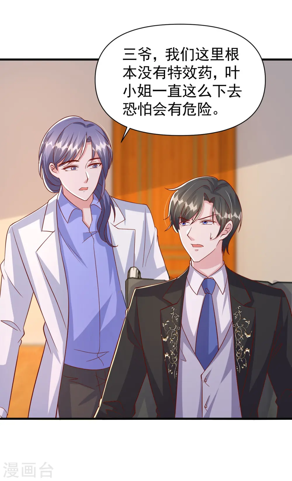 第117话 最强助攻 第15页