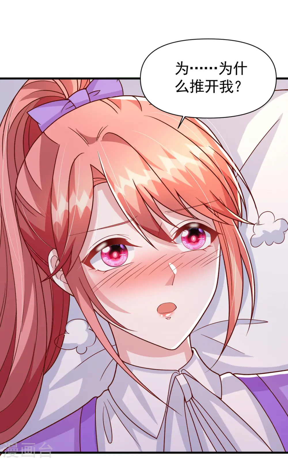 第117话 最强助攻 第23页