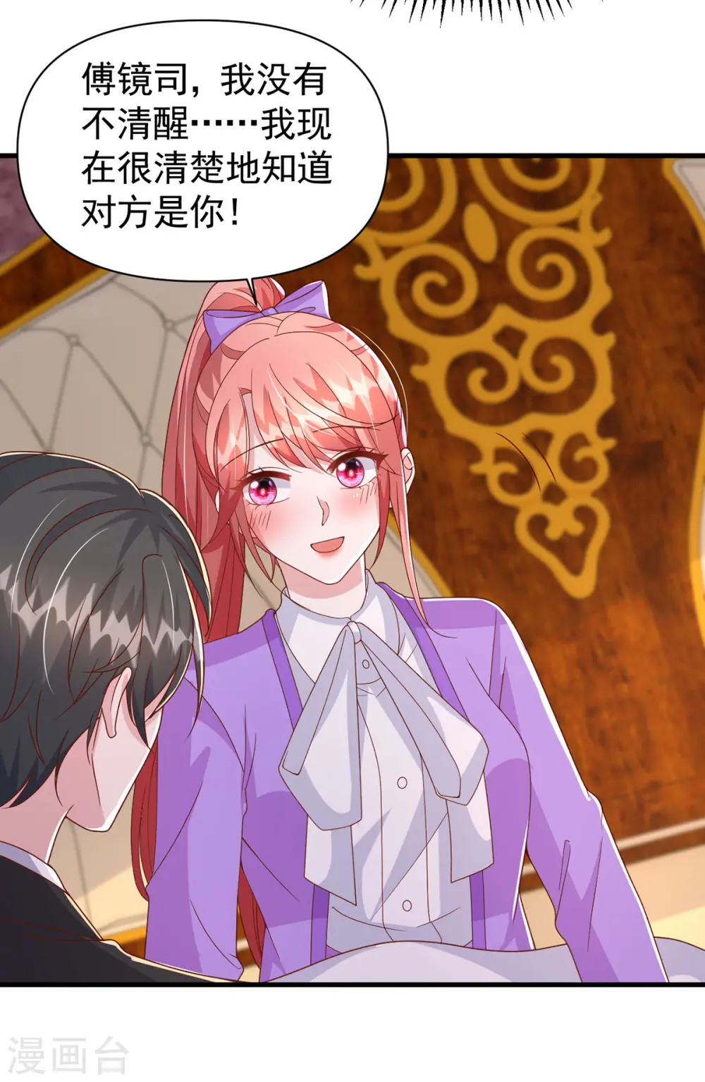 第117话 最强助攻 第25页