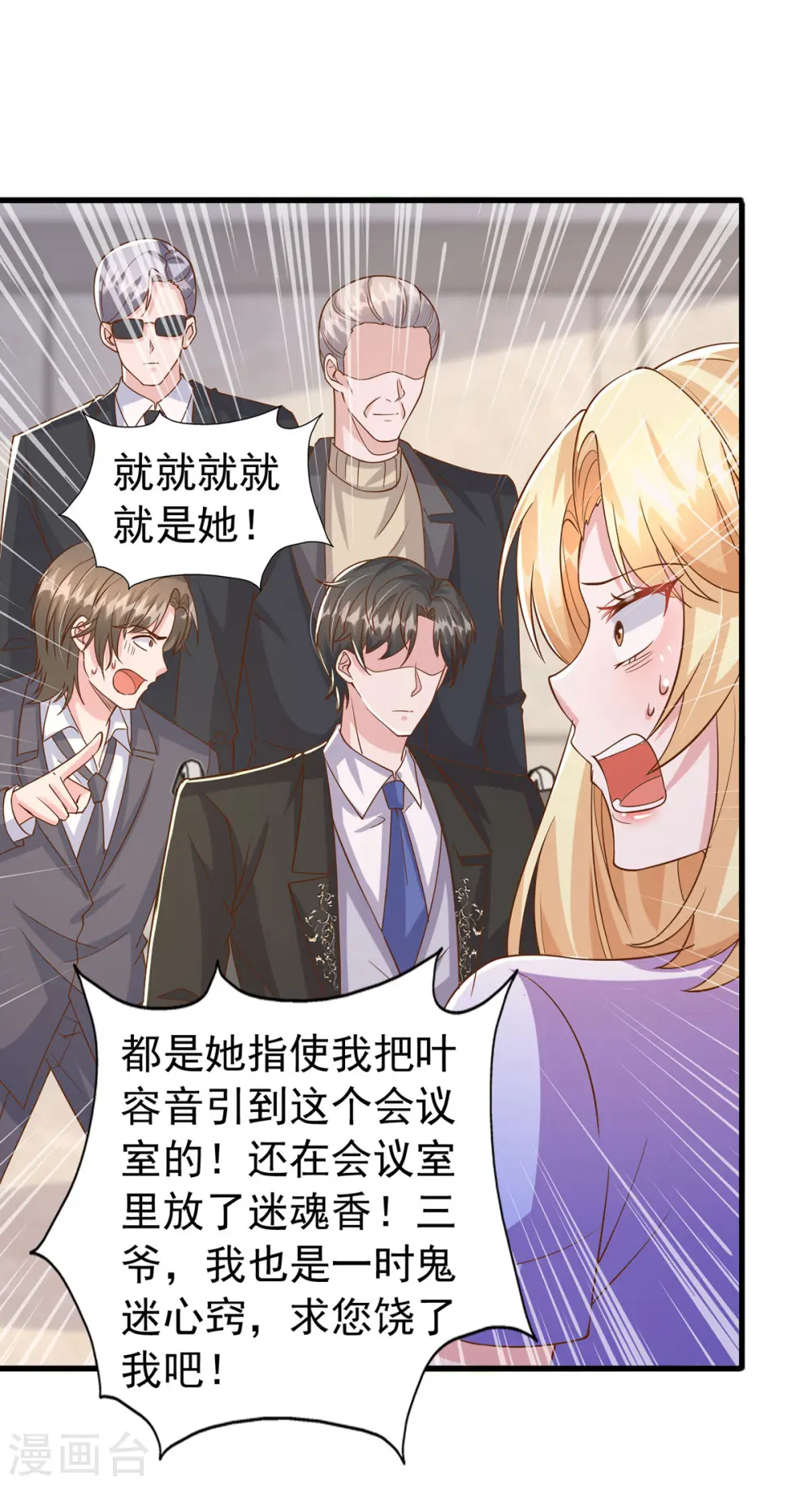 第116话 害人终害己 第9页