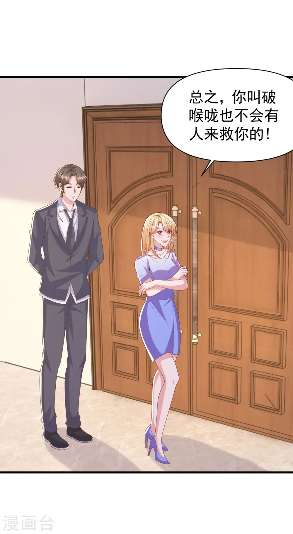 第115话 镜司，救我 第9页