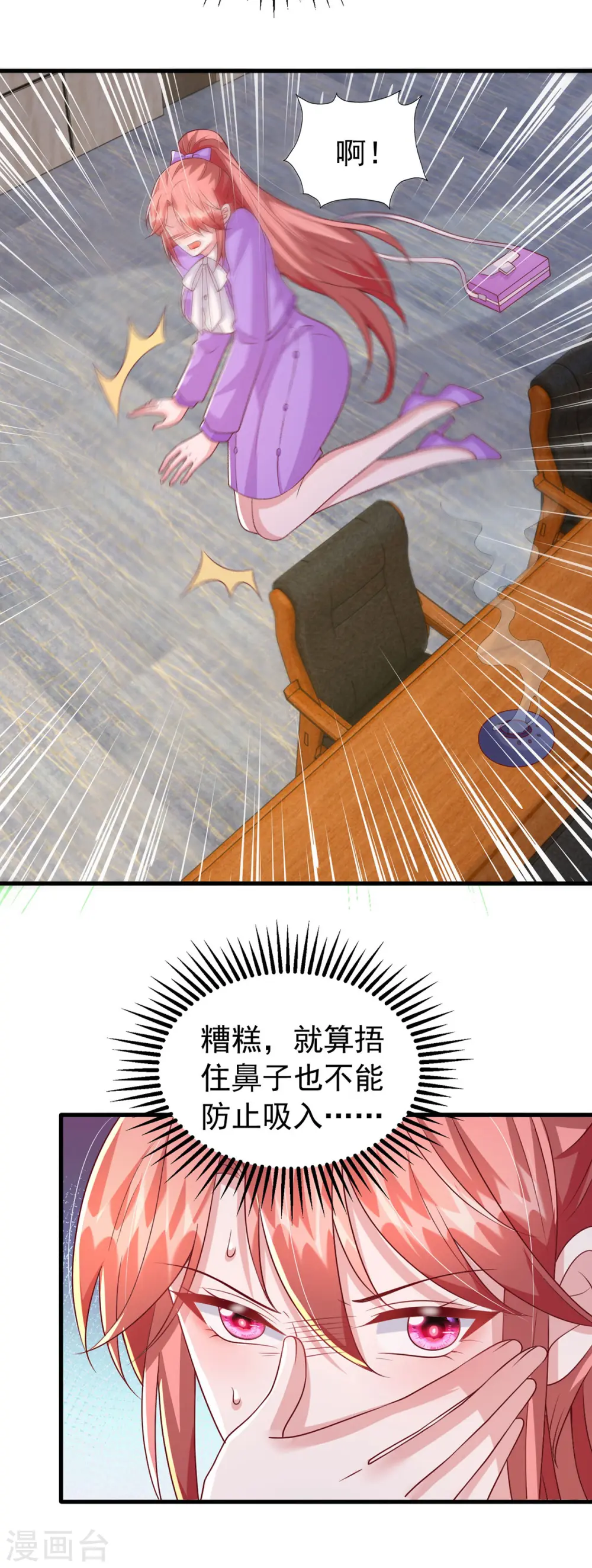 第115话 镜司，救我 第13页