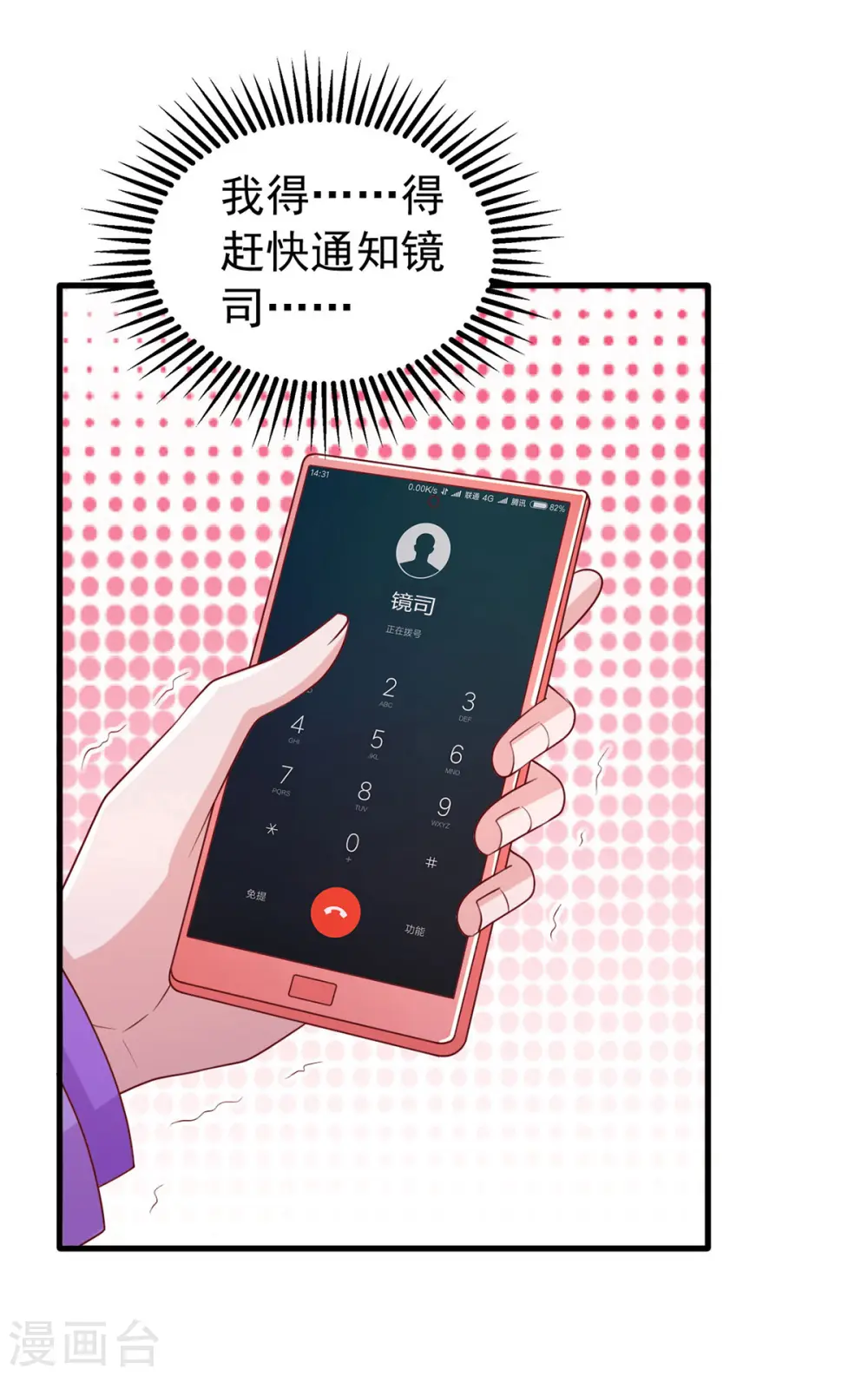第115话 镜司，救我 第14页
