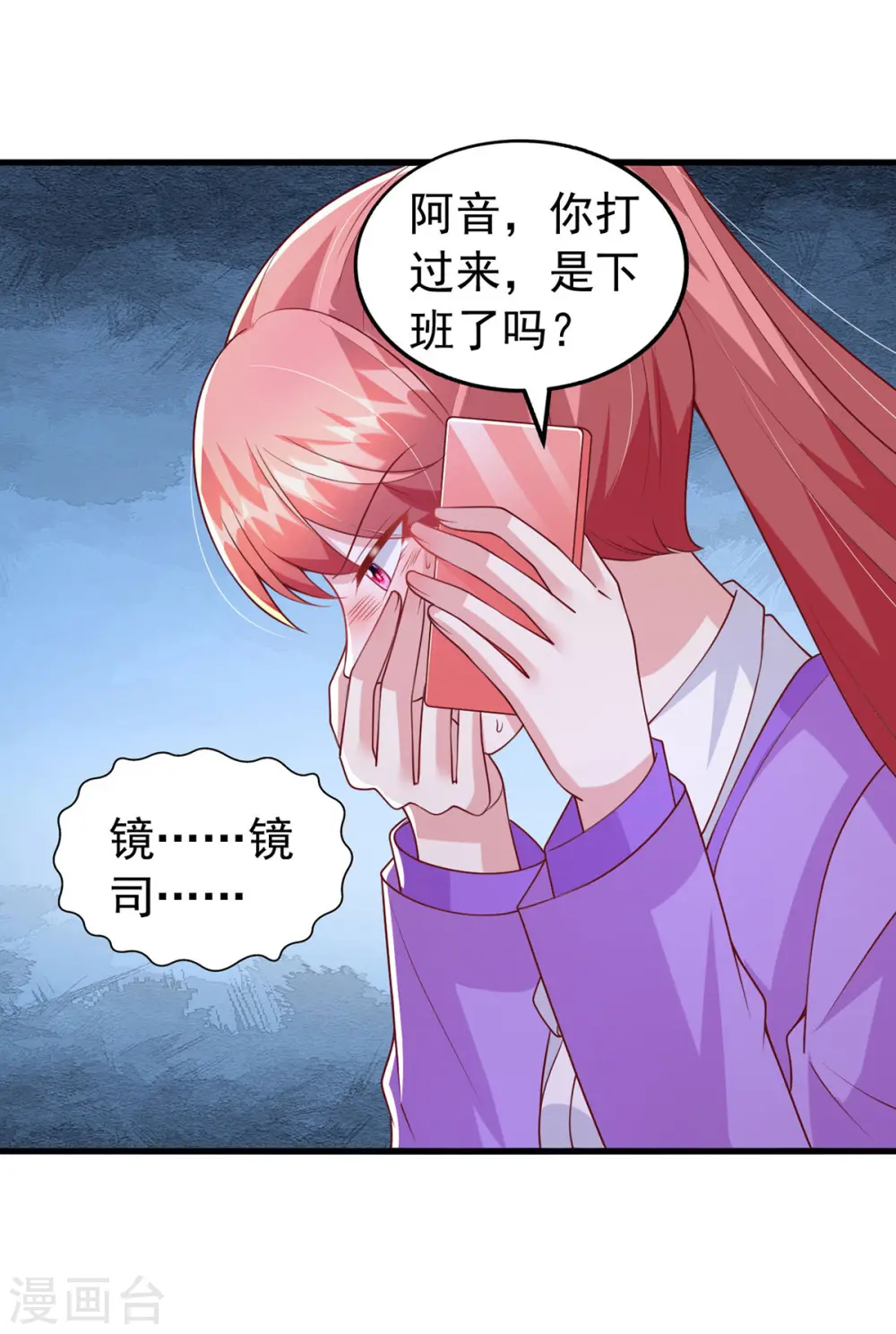 第115话 镜司，救我 第15页
