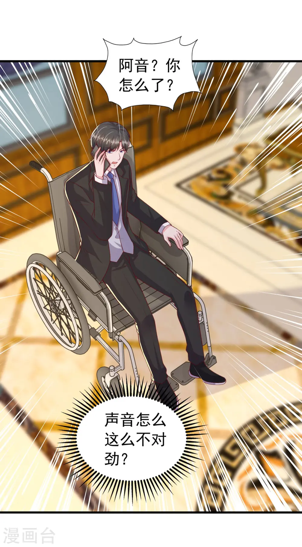 第115话 镜司，救我 第16页