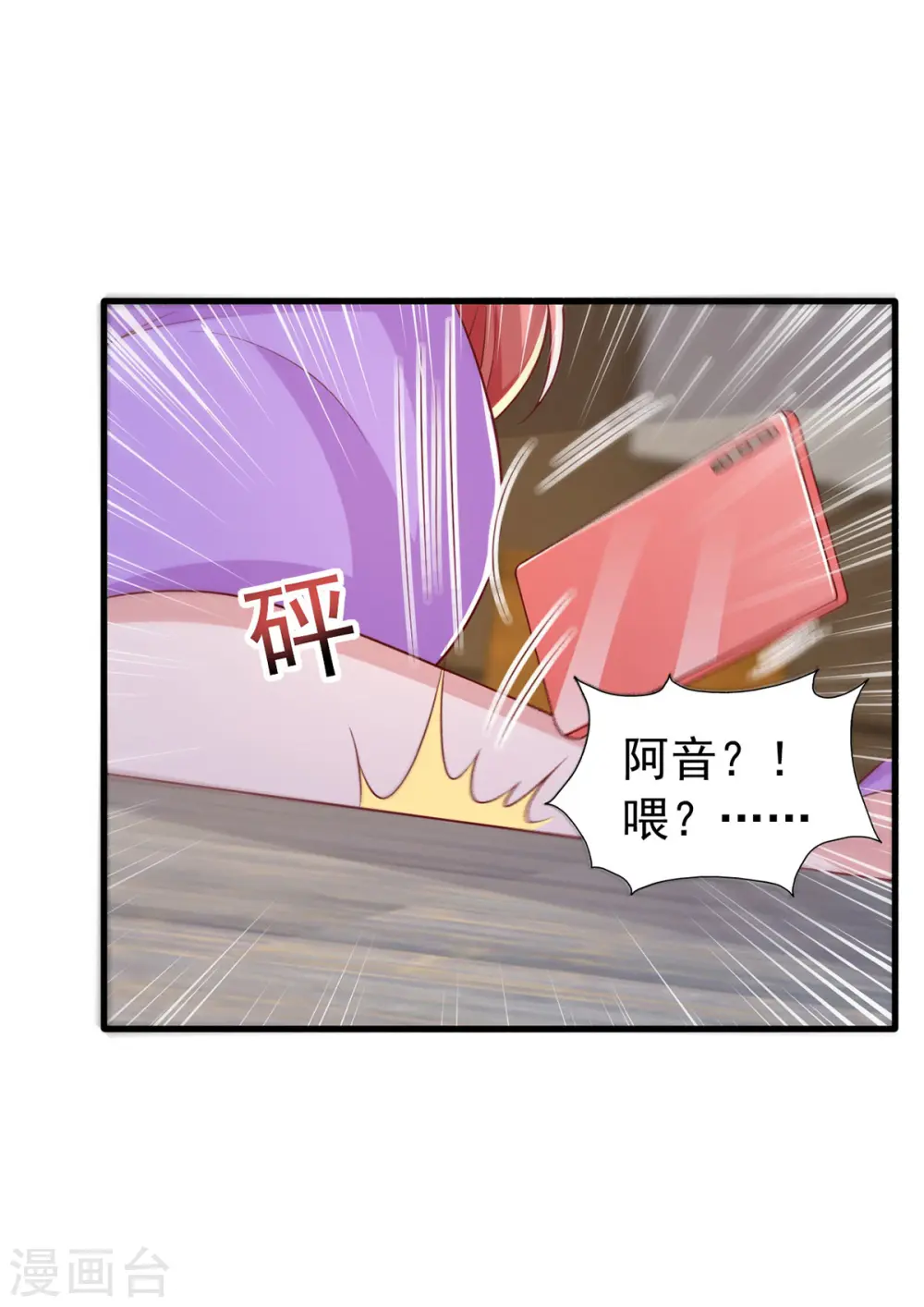 第115话 镜司，救我 第18页