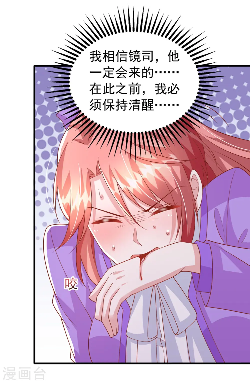 第115话 镜司，救我 第20页