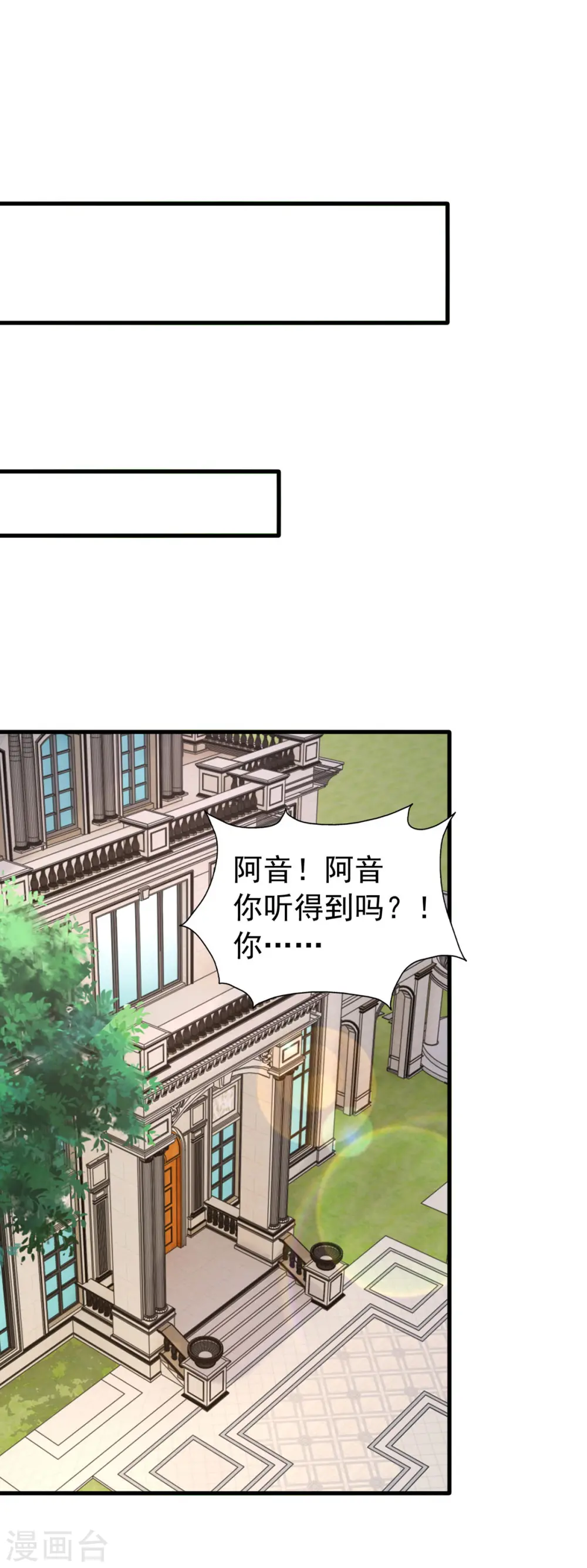 第115话 镜司，救我 第21页