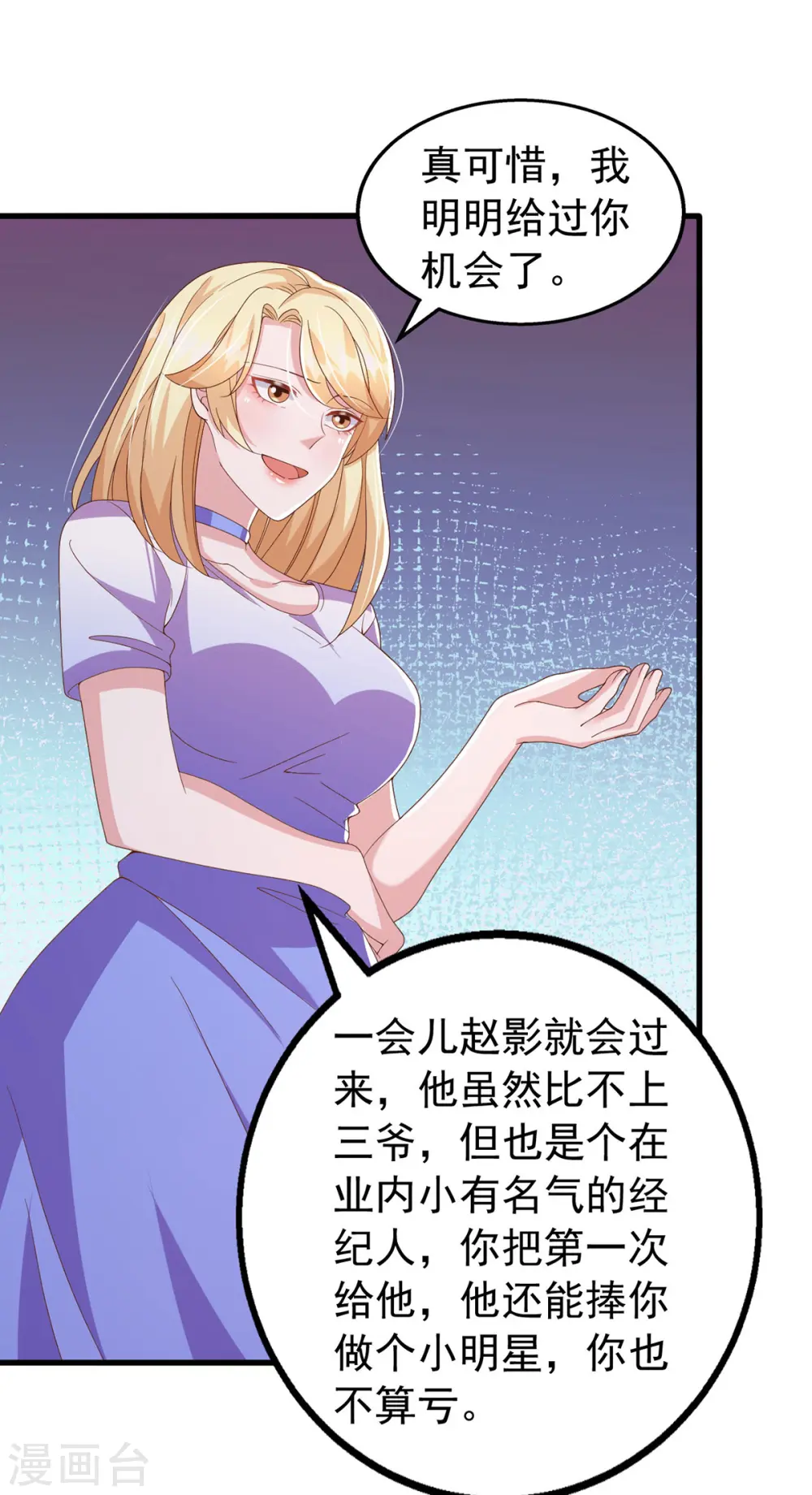 第115话 镜司，救我 第31页