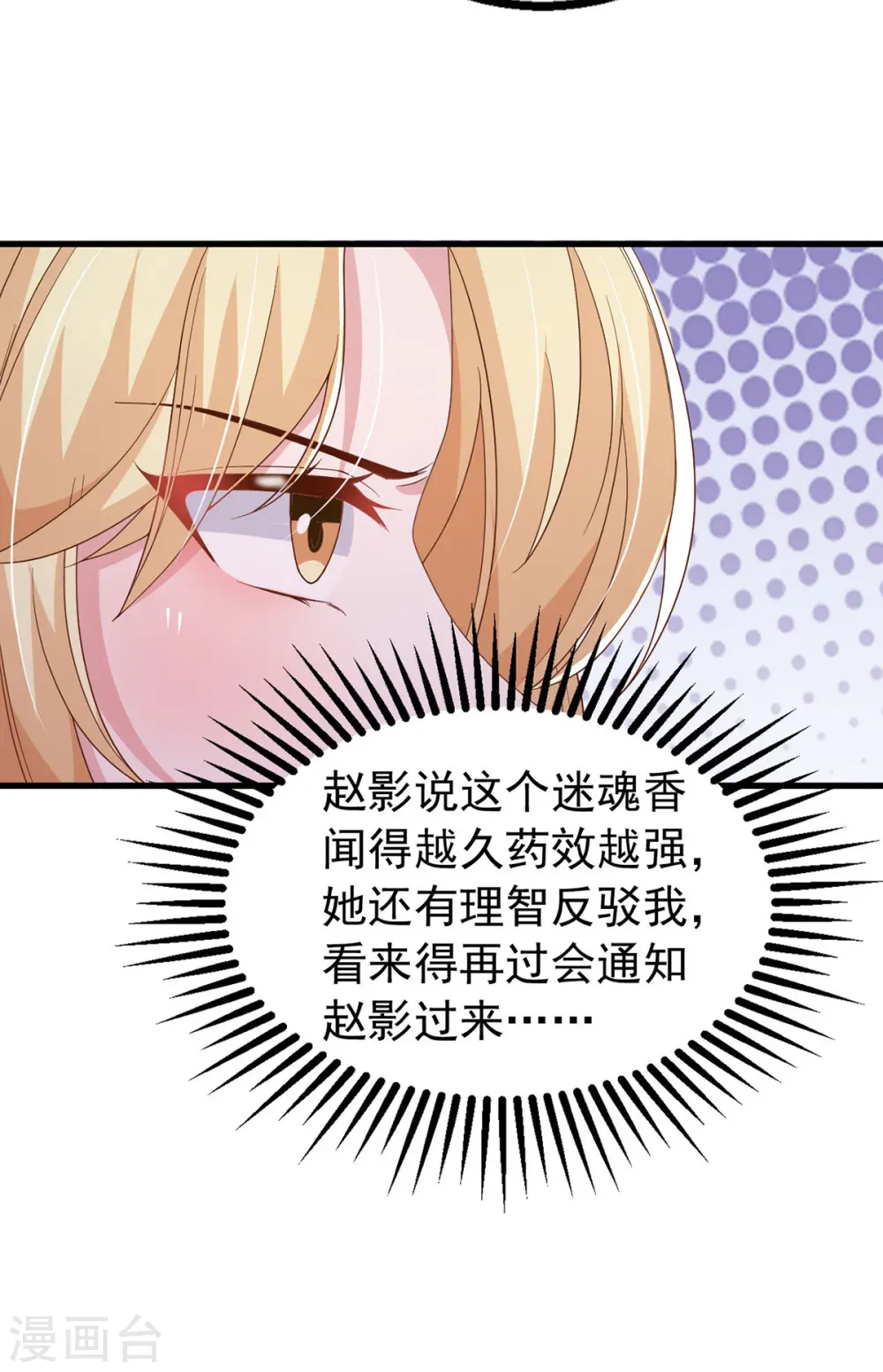 第115话 镜司，救我 第32页