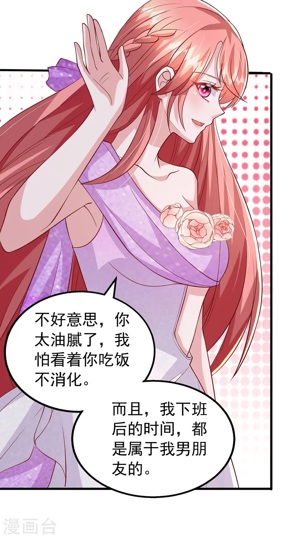 第114话 毁她清白 第4页