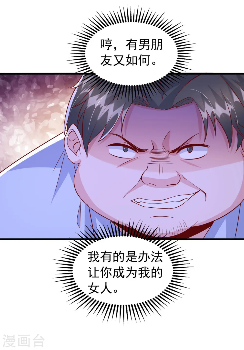 第114话 毁她清白 第7页