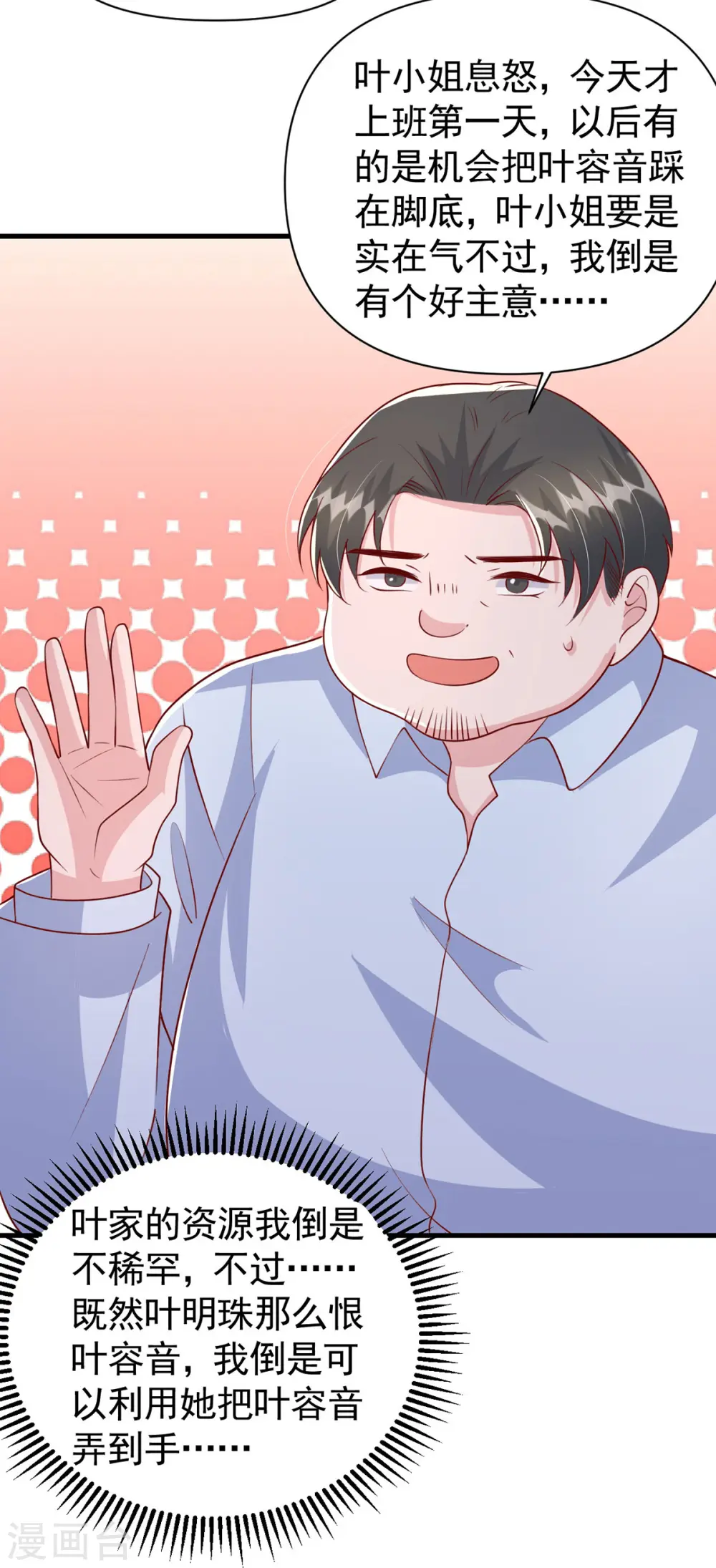 第114话 毁她清白 第12页