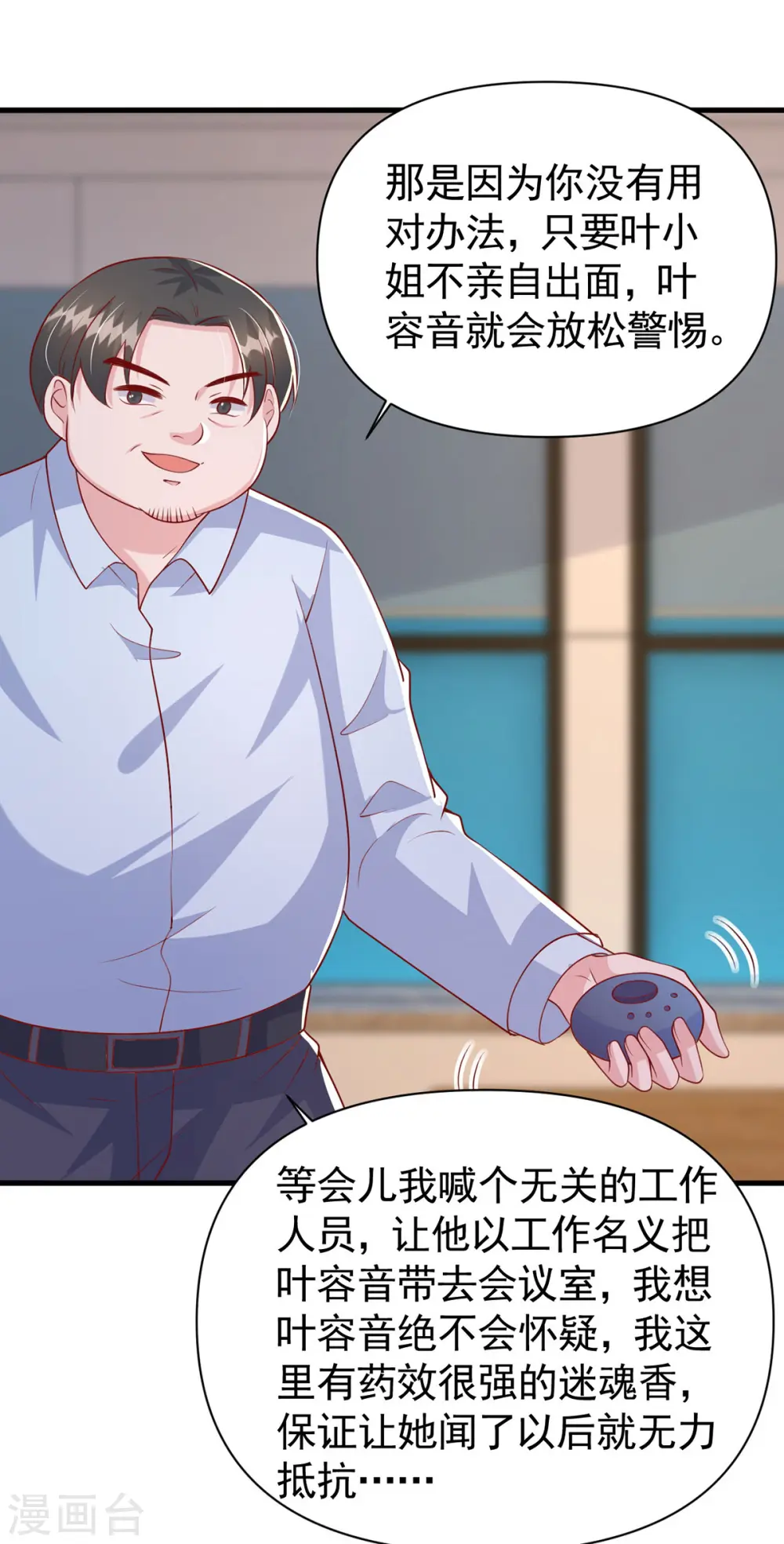 第114话 毁她清白 第16页