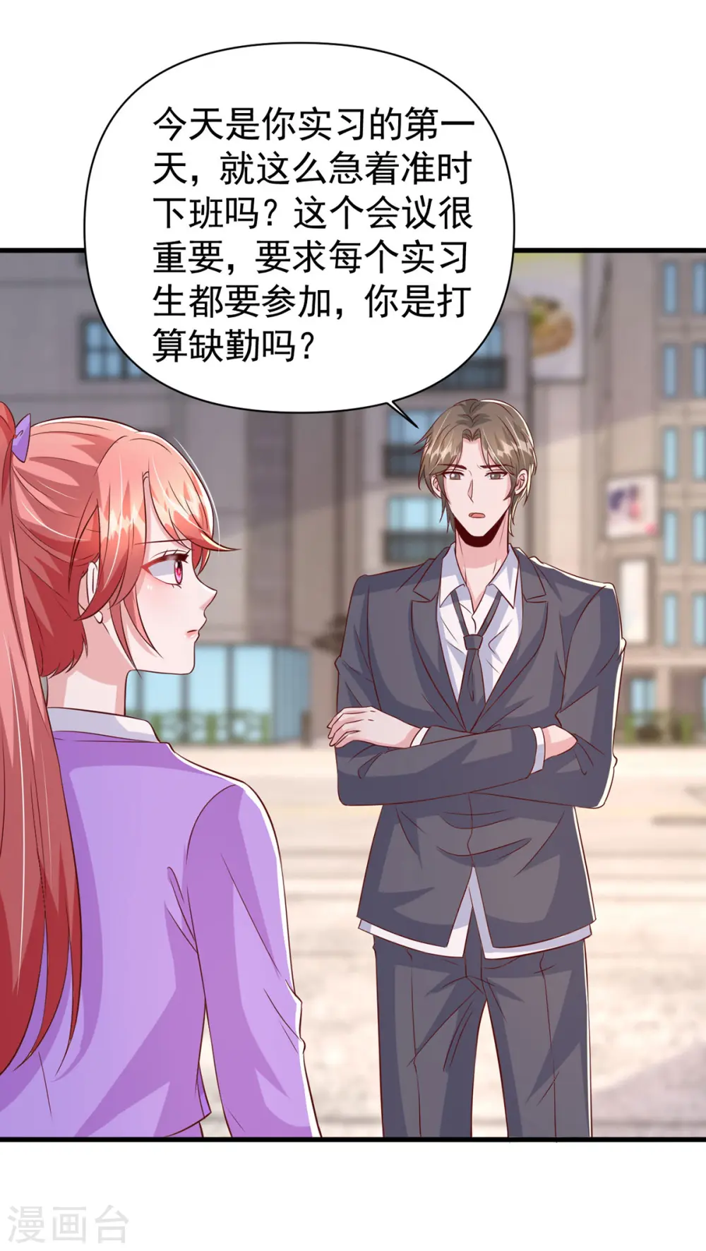 第114话 毁她清白 第24页
