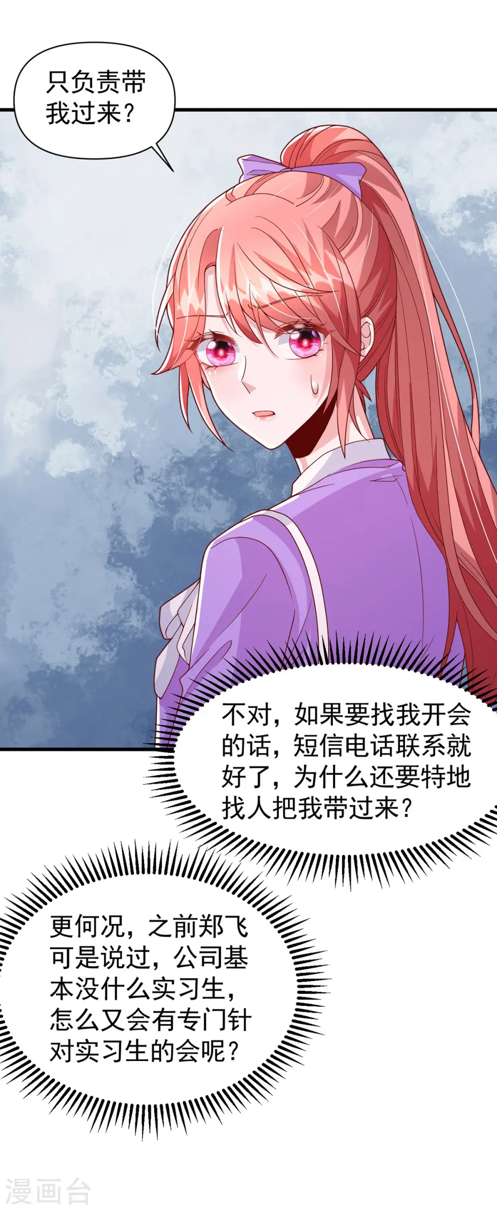 第114话 毁她清白 第29页