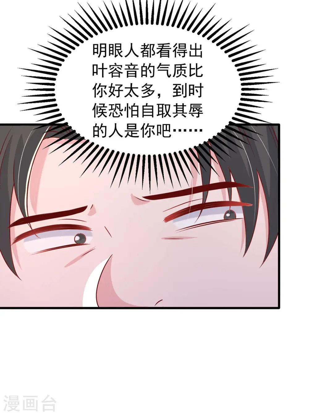第113话 赞不绝口 第3页