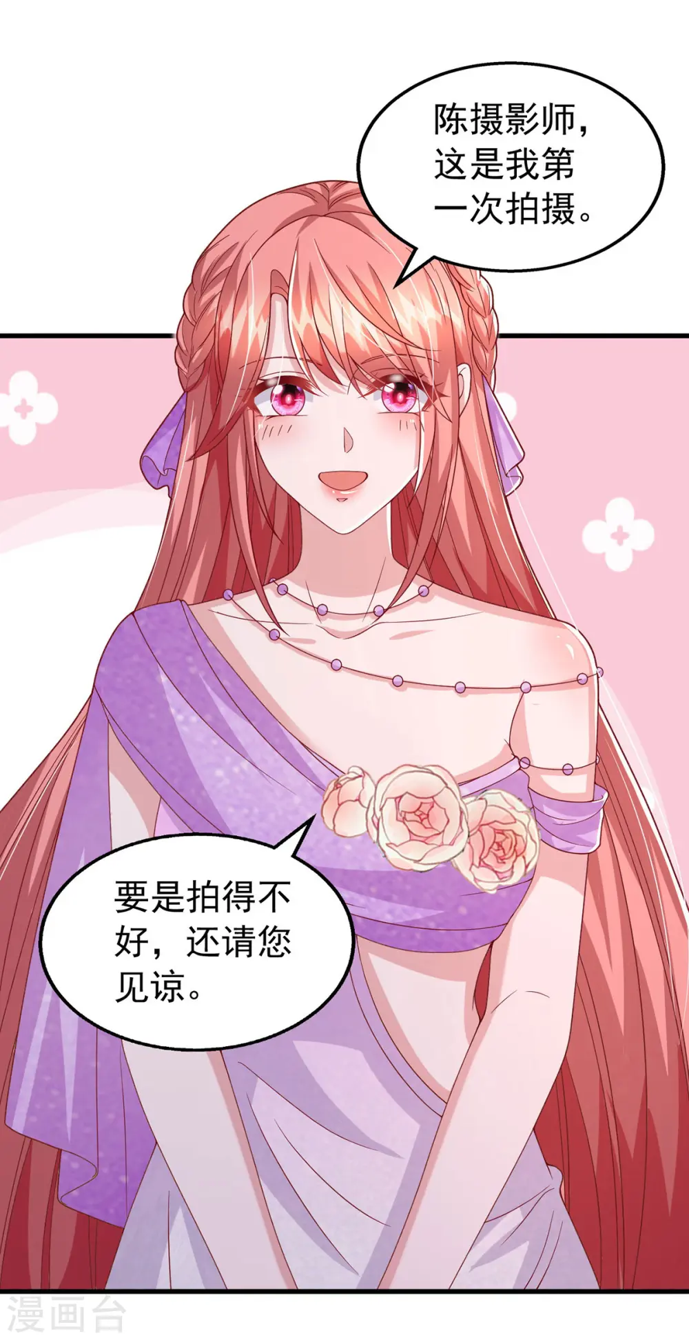第113话 赞不绝口 第17页