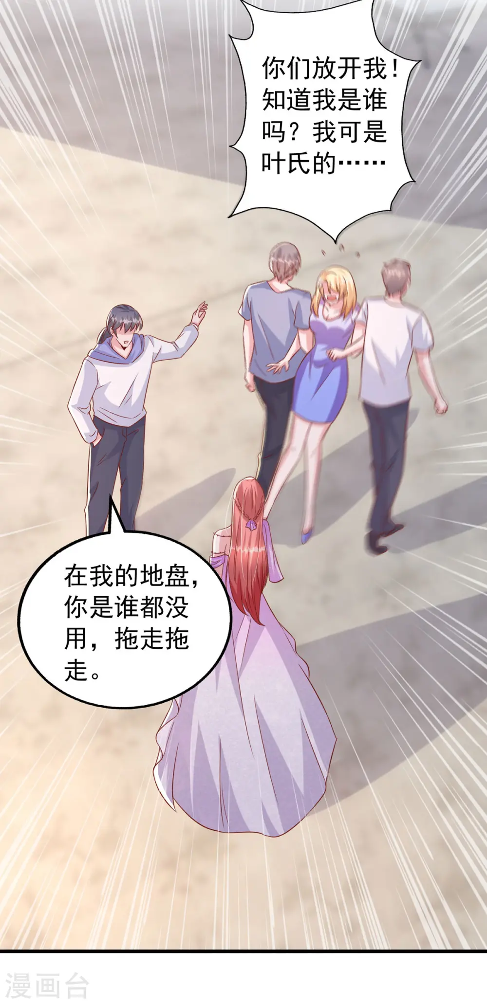 第113话 赞不绝口 第30页