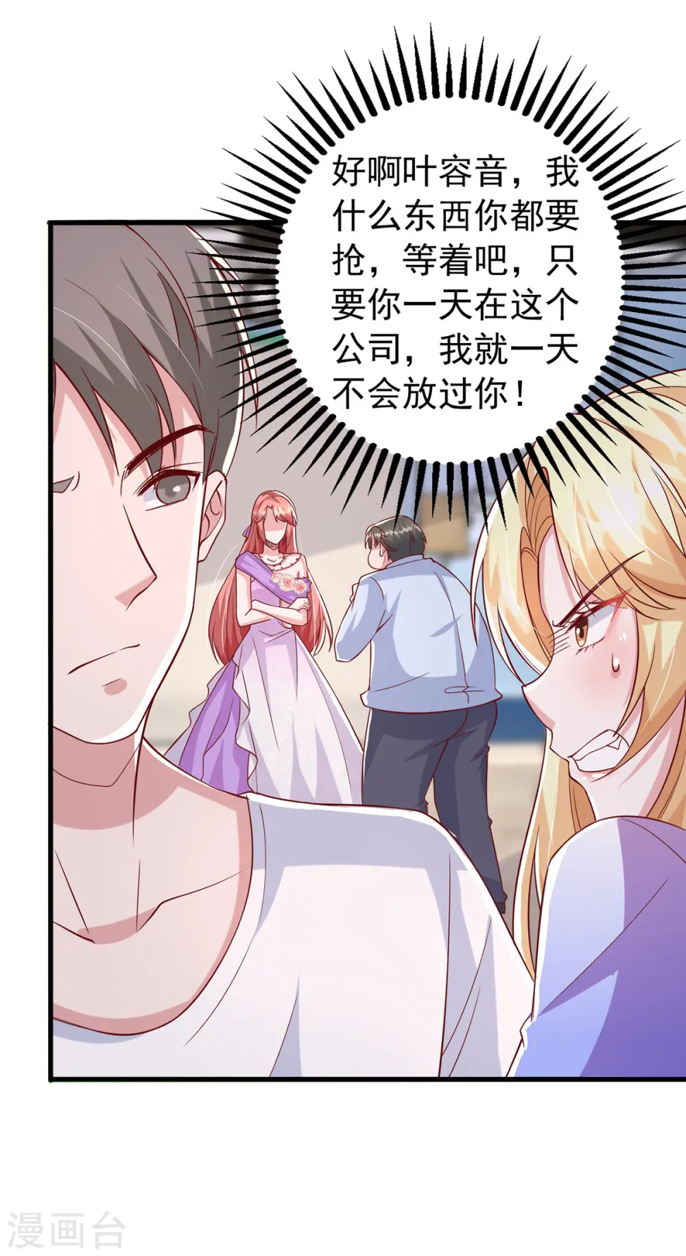 第113话 赞不绝口 第33页