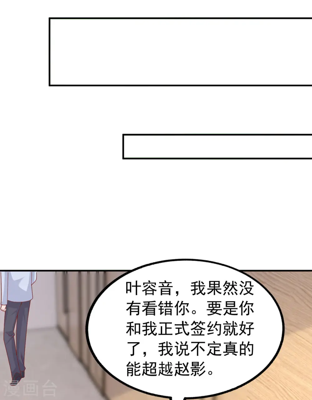 第111话 杂志拍摄 第7页