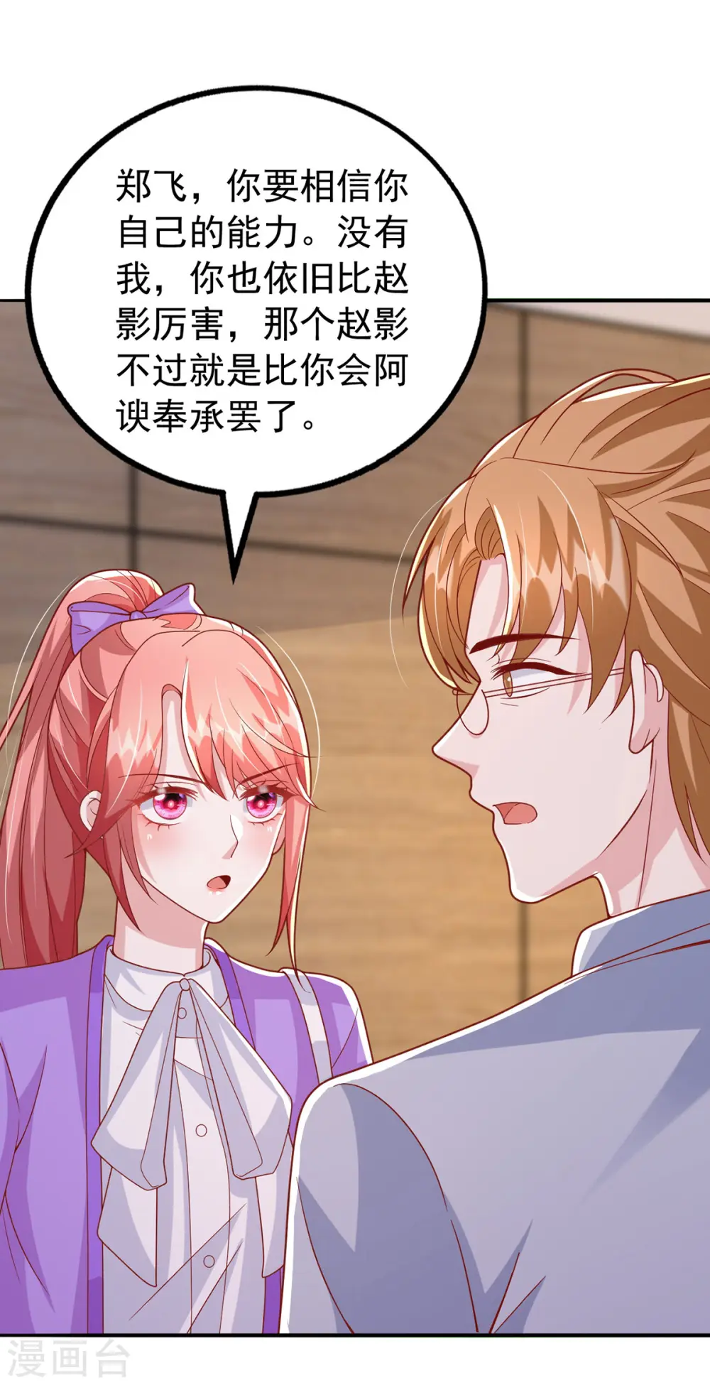 第111话 杂志拍摄 第9页