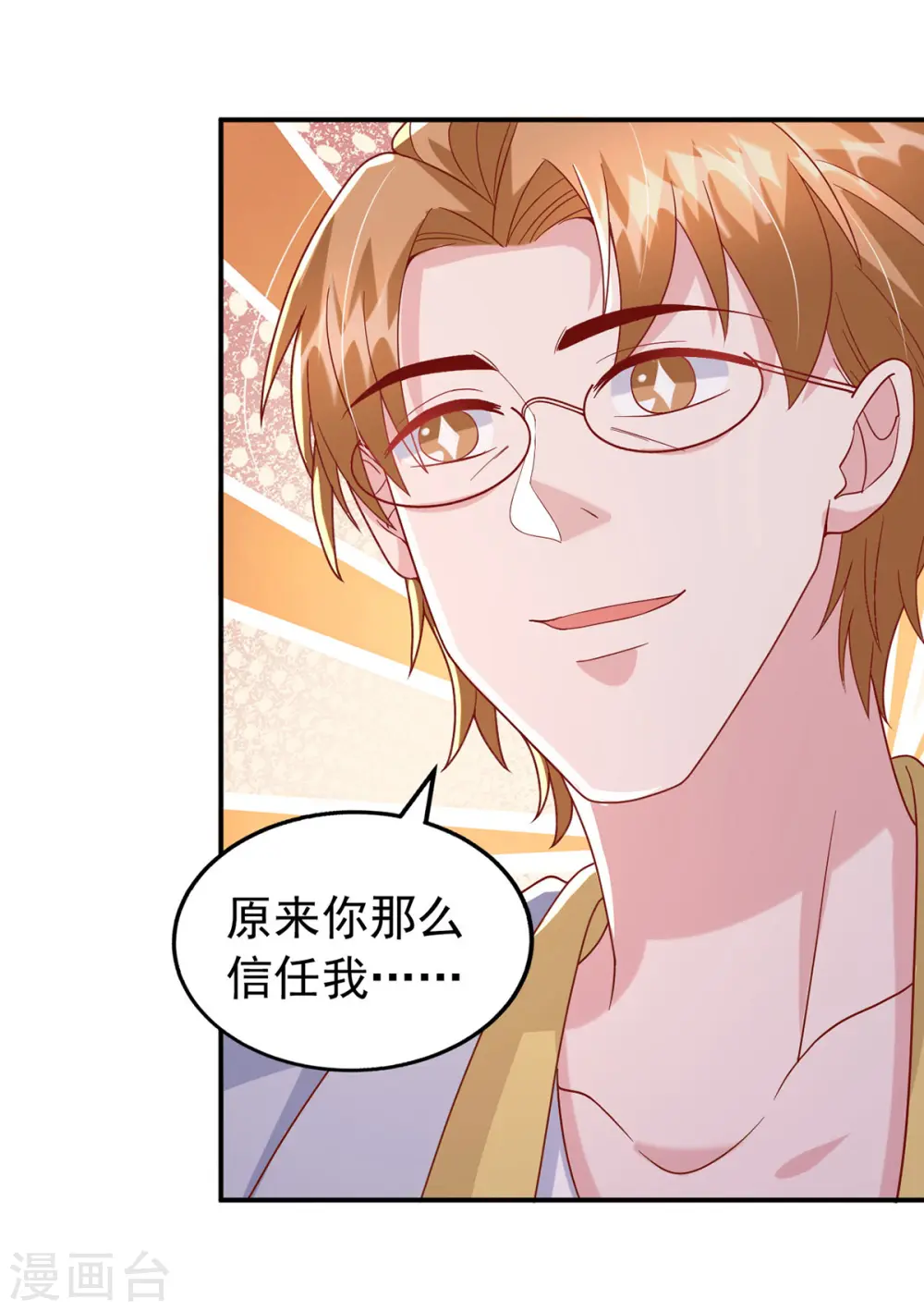 第111话 杂志拍摄 第10页