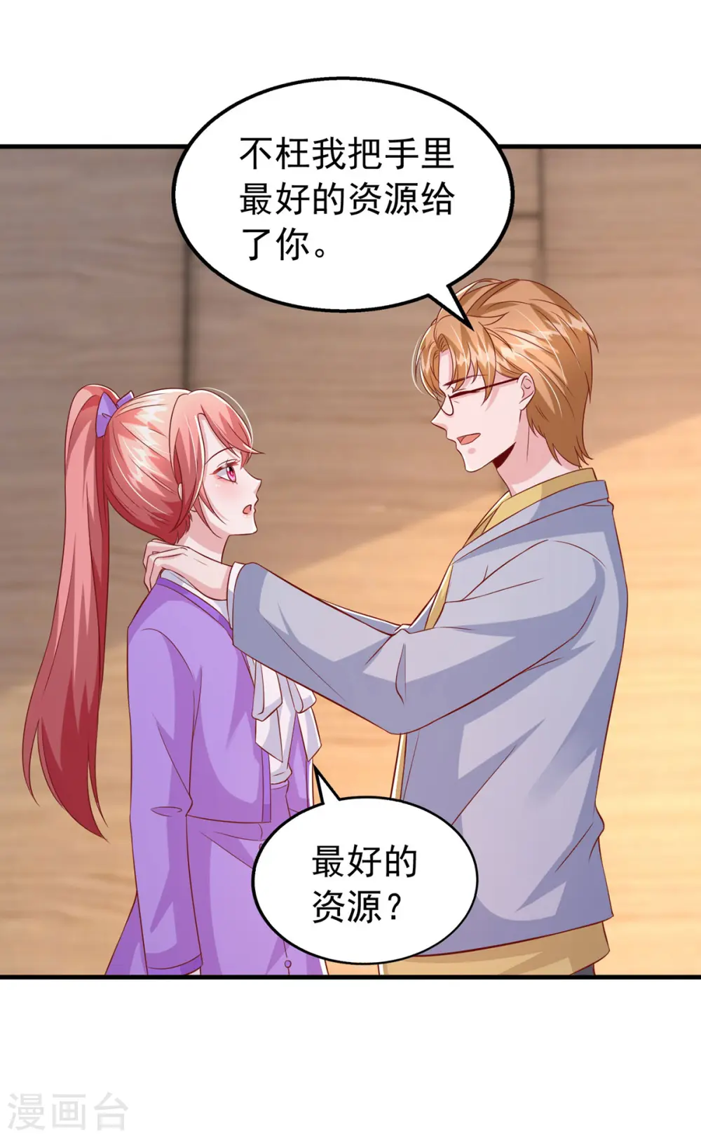 第111话 杂志拍摄 第11页