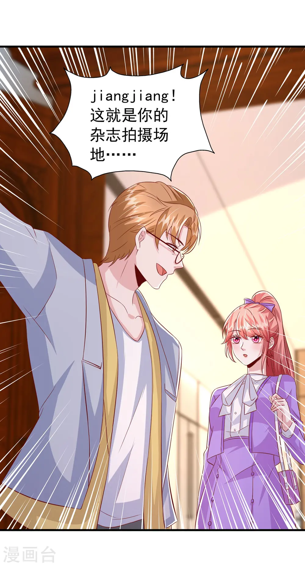 第111话 杂志拍摄 第14页