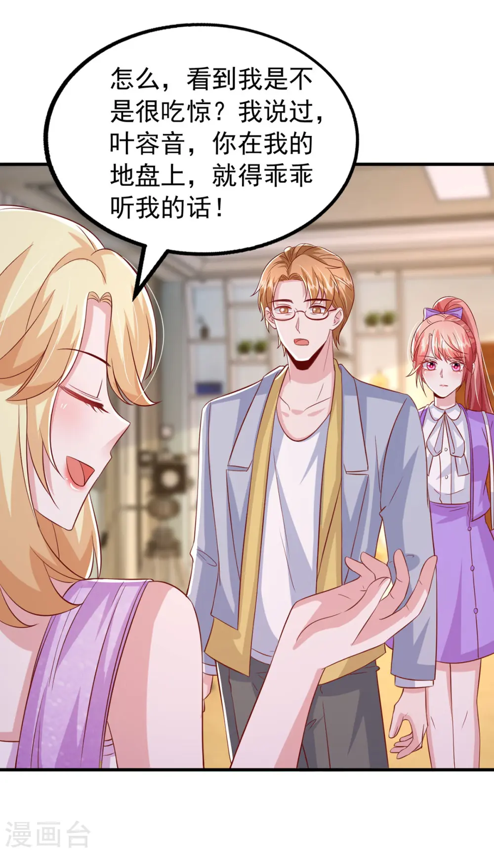 第111话 杂志拍摄 第18页