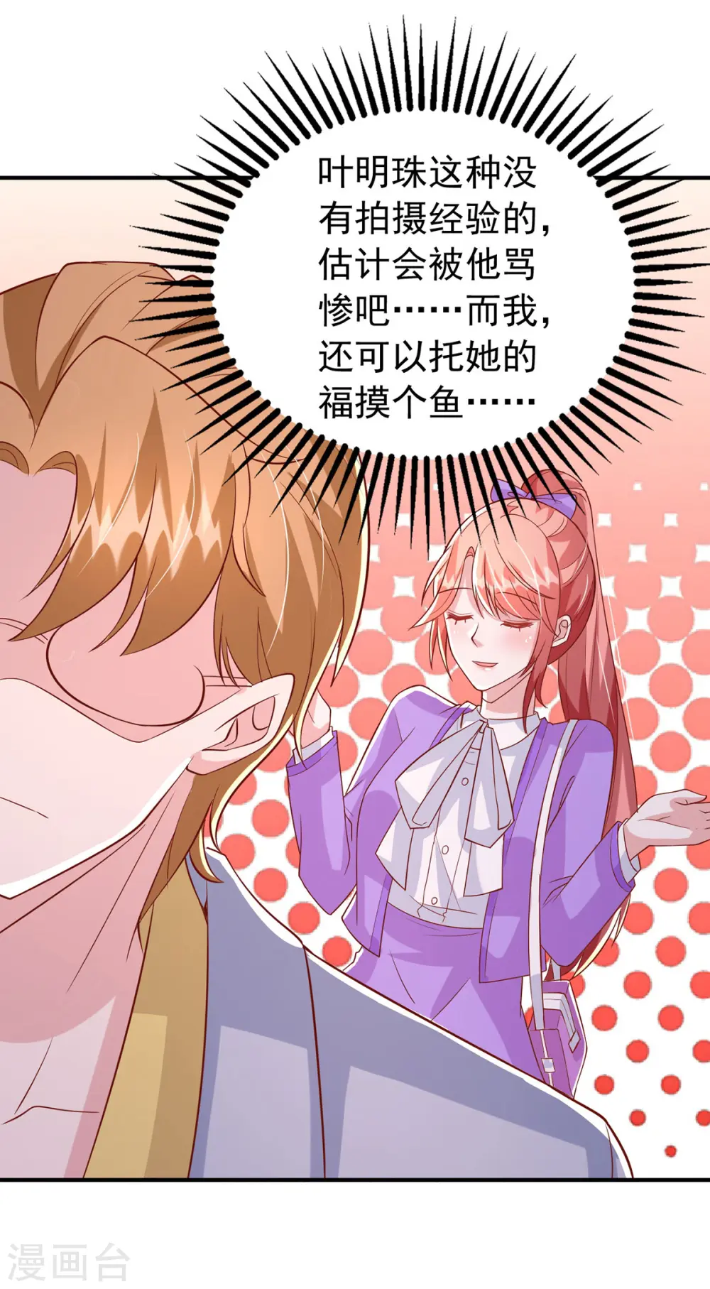 第111话 杂志拍摄 第25页