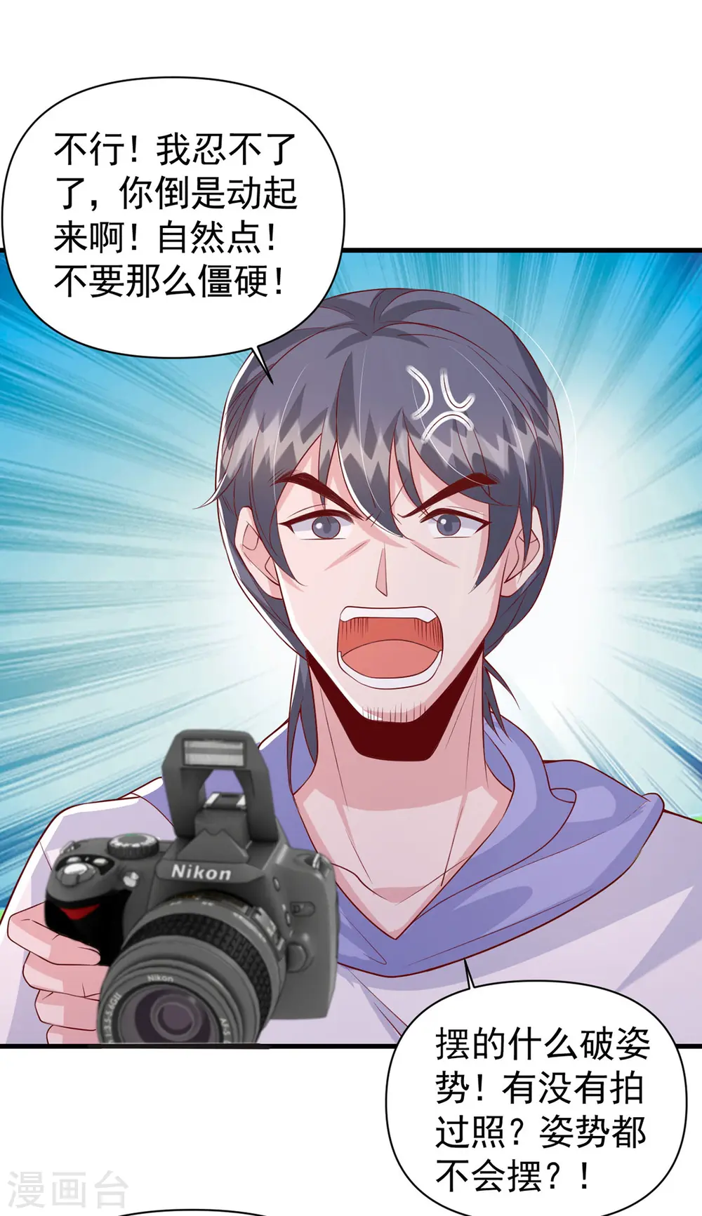 第111话 杂志拍摄 第29页
