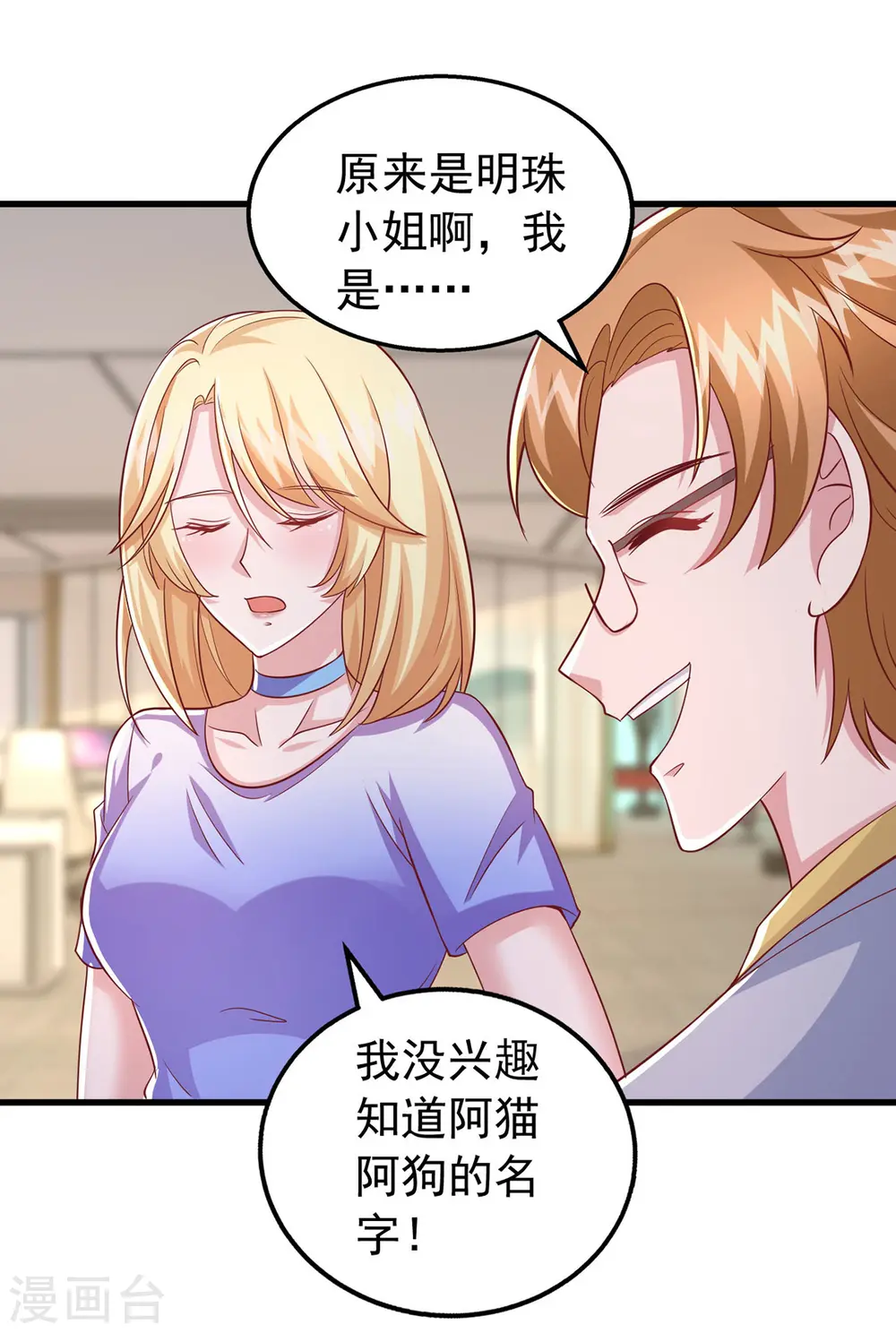 第110话 狗咬狗 第2页