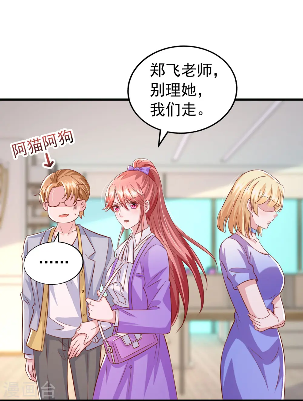 第110话 狗咬狗 第3页