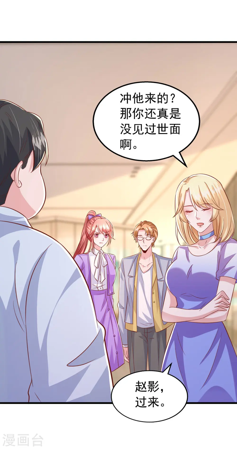 第110话 狗咬狗 第7页