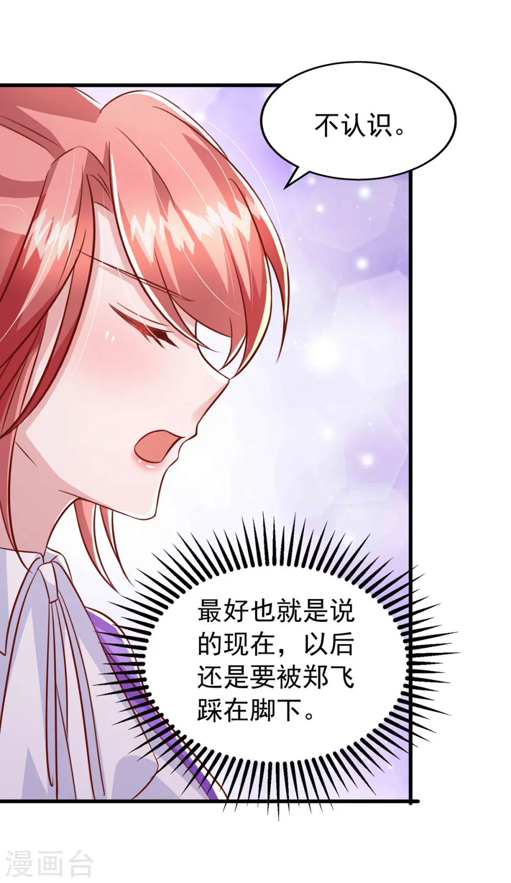 第110话 狗咬狗 第9页