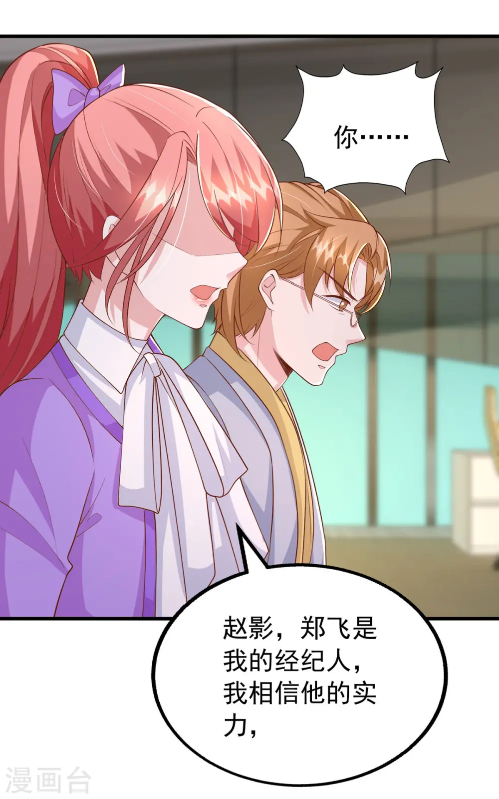 第110话 狗咬狗 第16页
