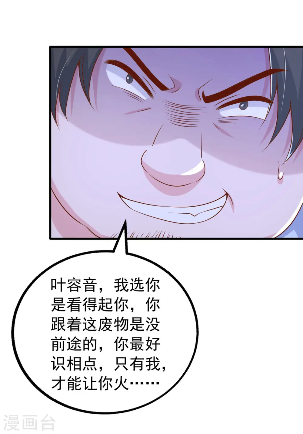 第110话 狗咬狗 第19页