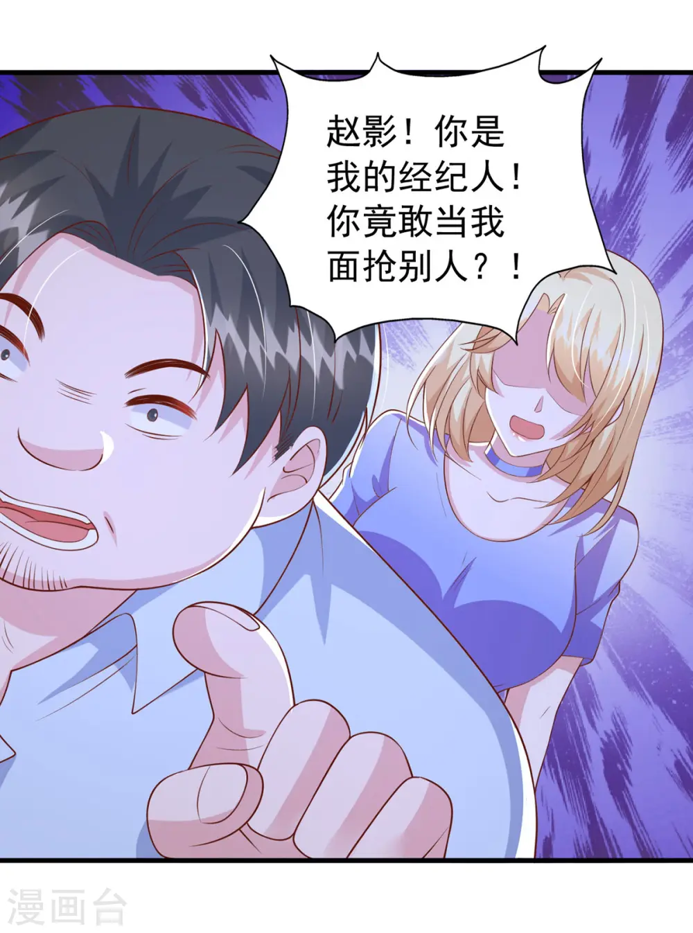 第110话 狗咬狗 第20页