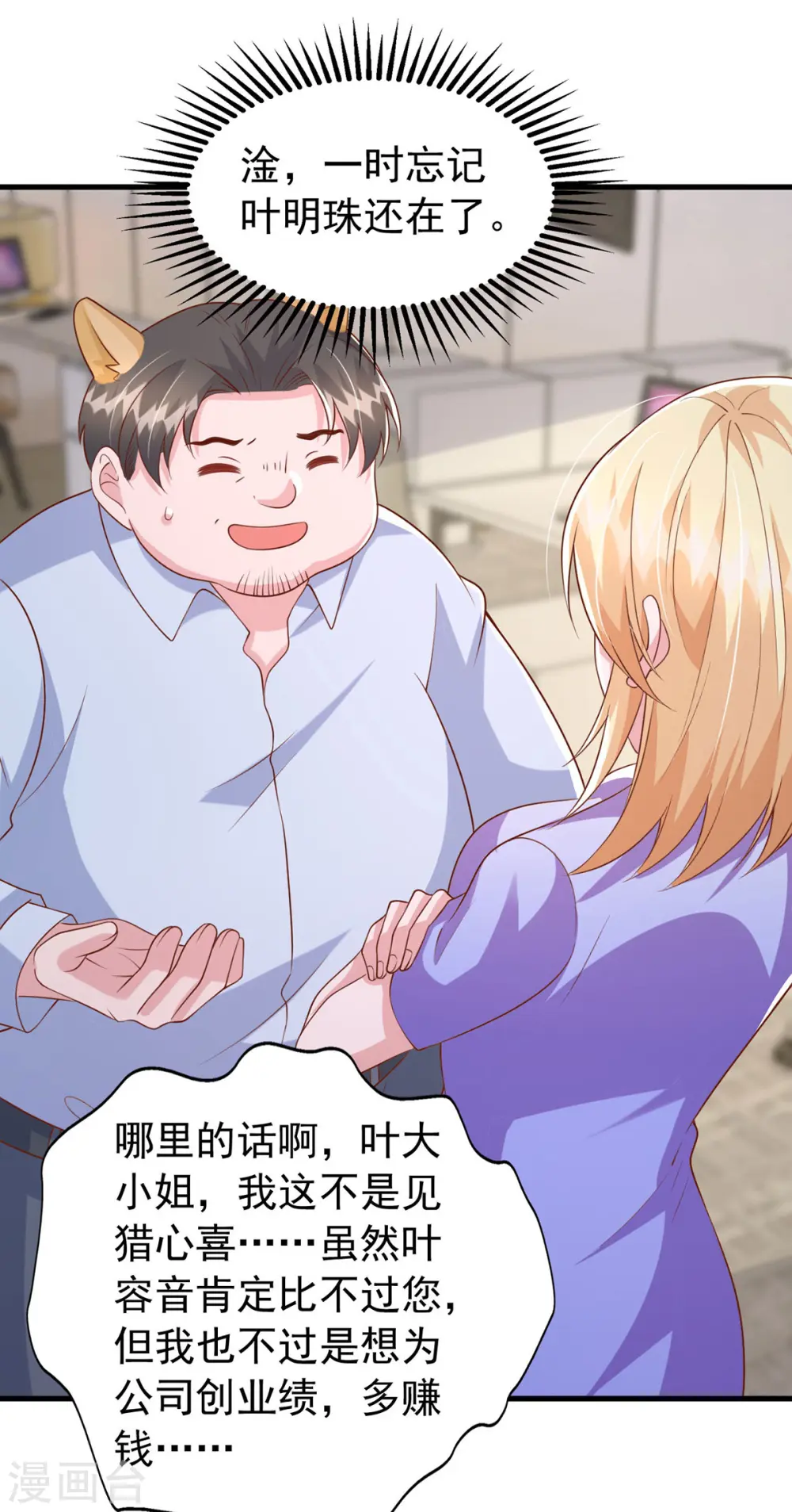第110话 狗咬狗 第21页