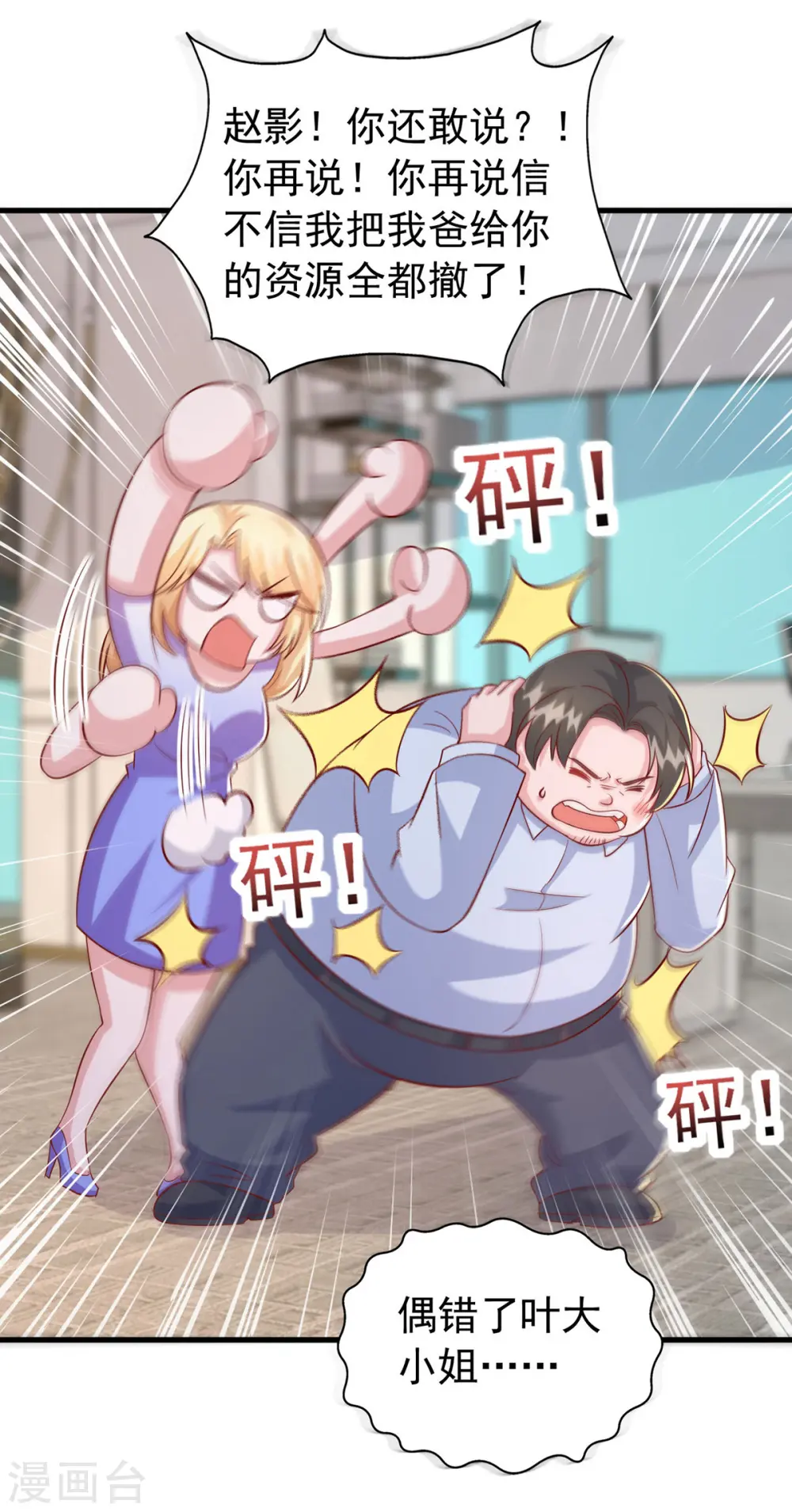 第110话 狗咬狗 第27页