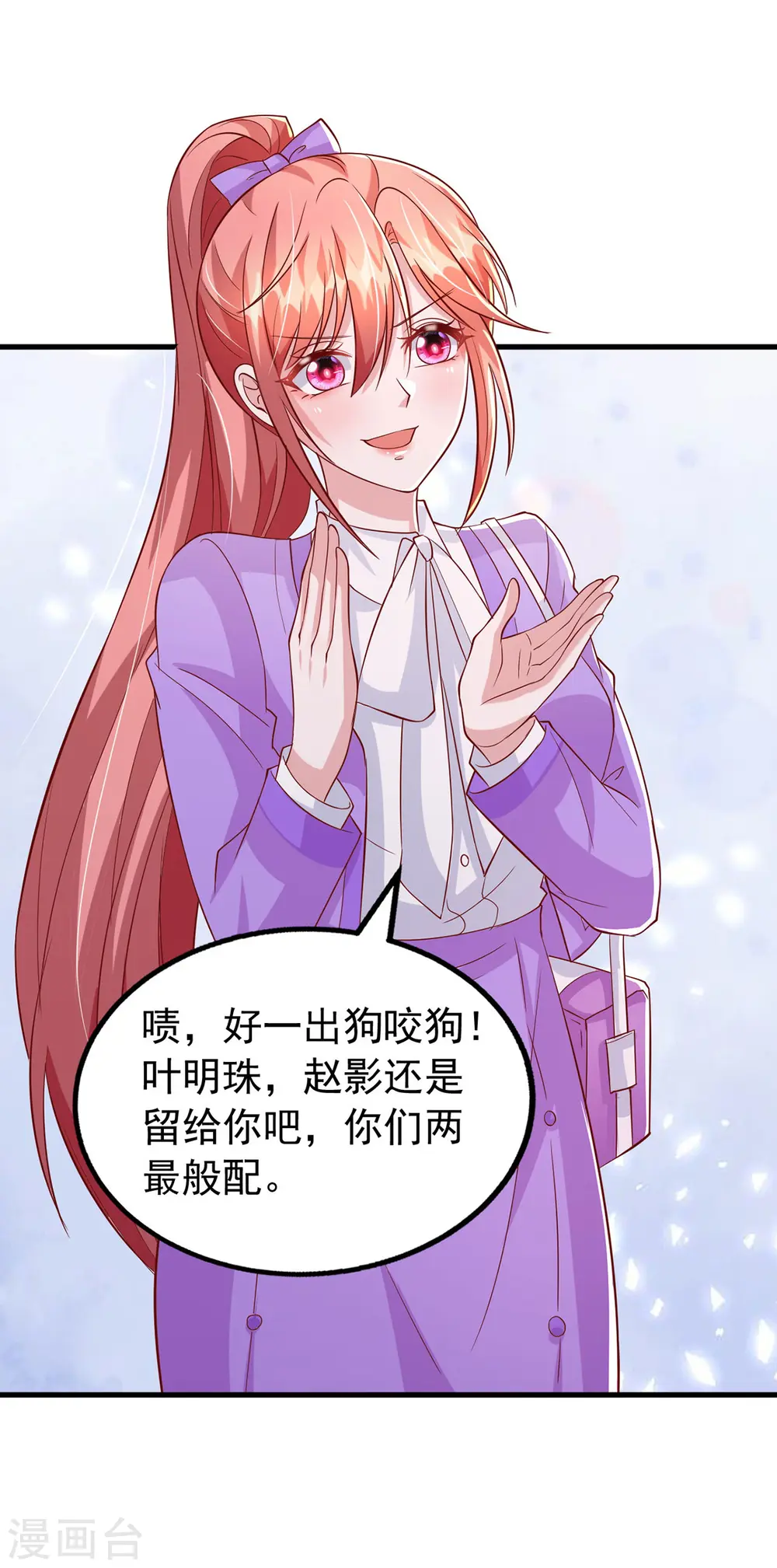 第110话 狗咬狗 第28页
