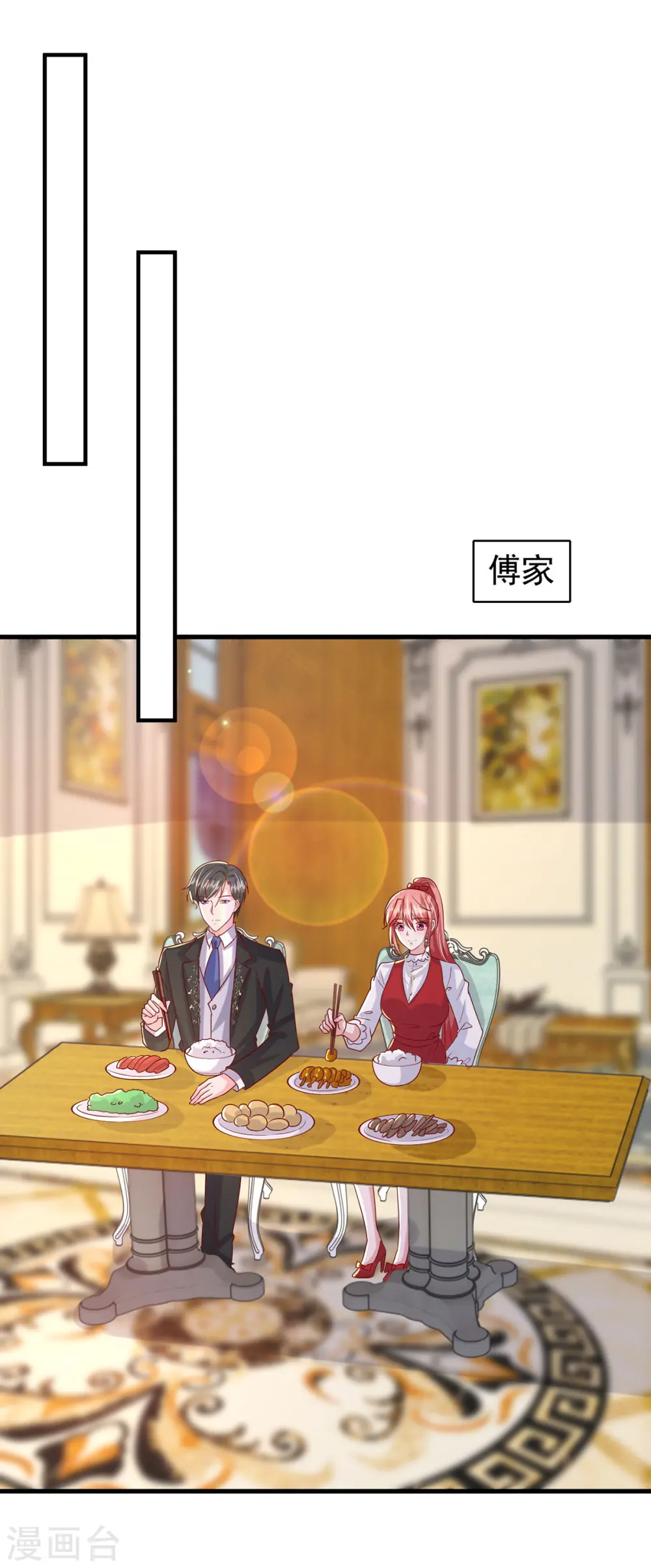 第108话 跟我一起睡 第2页